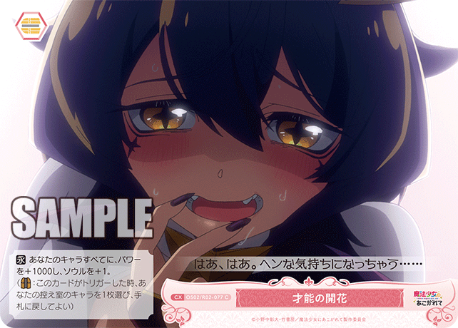 サイノウノカイカ