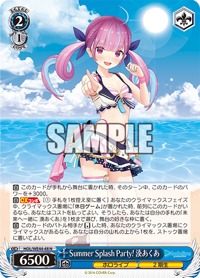 Summer Splash Party! Minato Aqua