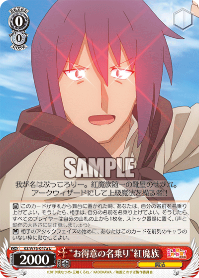 "Expert Self-Introduction" Crimson Demon