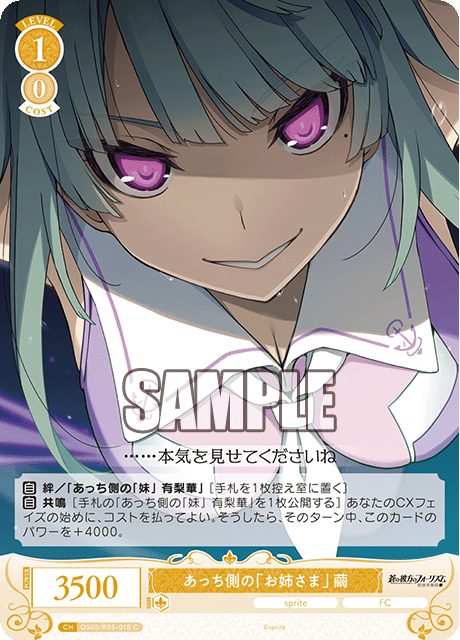 アッチガワノ「オネエサマ」 マユ