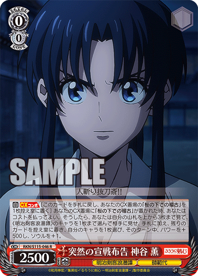 Sudden Declaration of War, Kaoru Kamiya