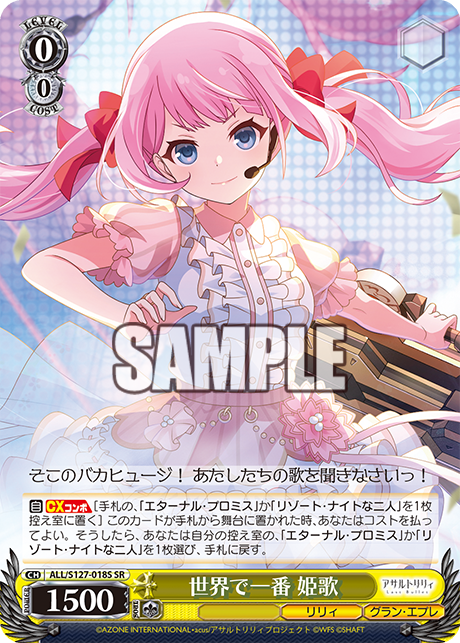 世界で一番 姫歌