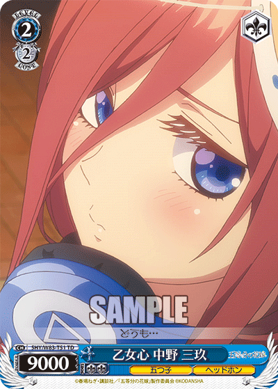 A Maiden's Heart, Miku Nakano