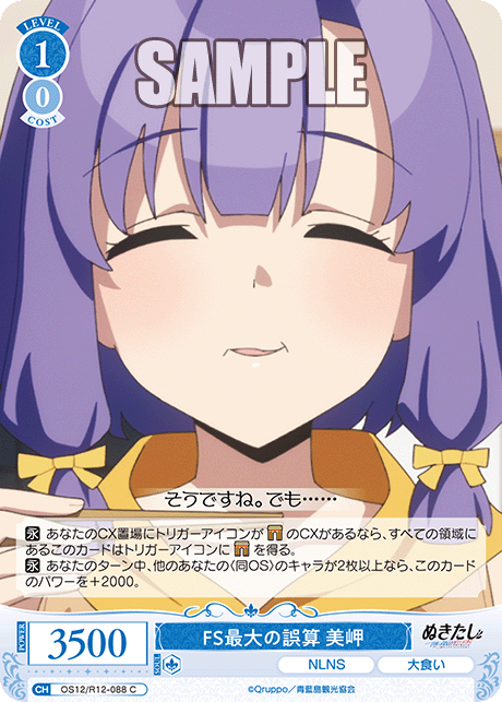 FSサイダイノゴサン ミサキ