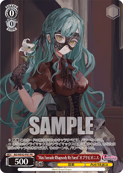 "Mas?uerade Rhapsody Re?uest"オブリビオニス