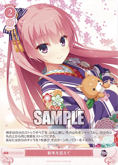 シンネンヲムカエテ