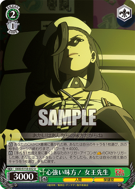 A Reliable Ally! Queen Sensei