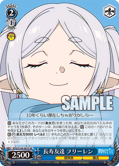長寿友達 フリーレン