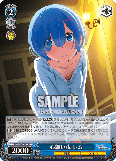 Lonely Night, Rem