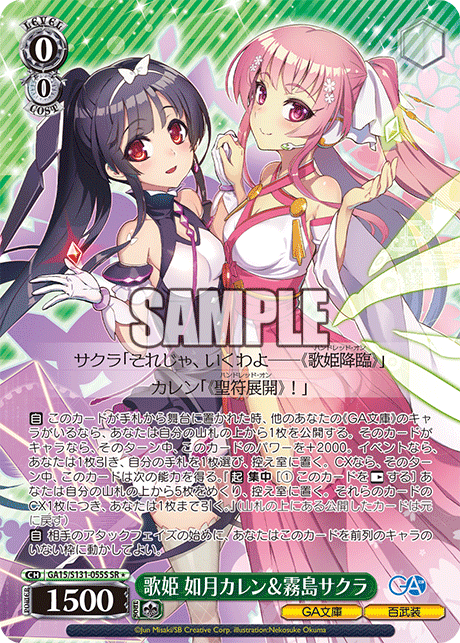 歌姫 如月カレン&霧島サクラ