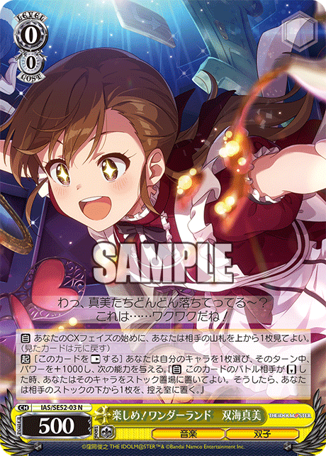 楽しめ!ワンダーランド 双海真美
