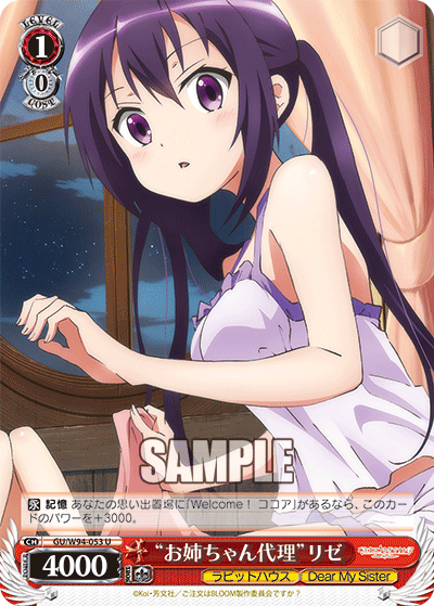 "お姉ちゃん代理"リゼ