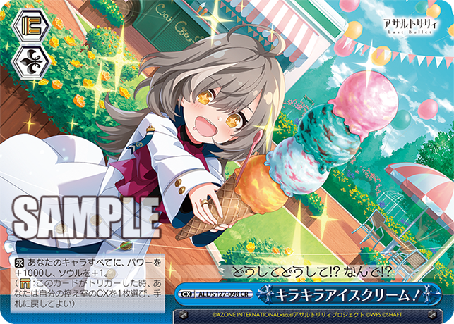 キラキラアイスクリーム!