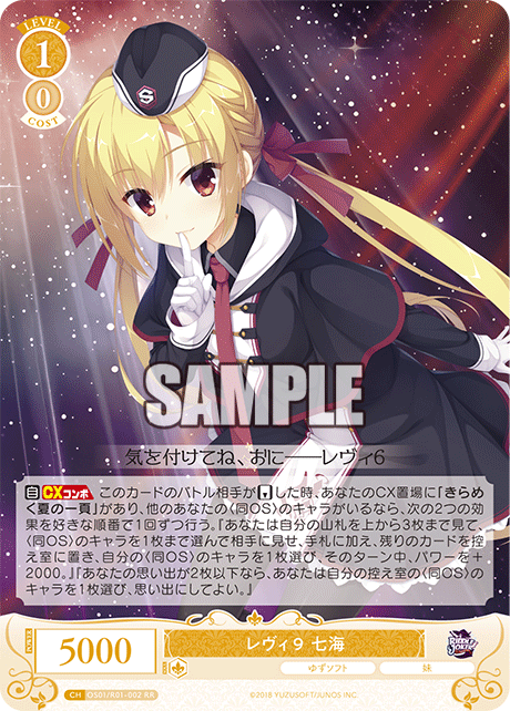 レヴィ9 ナナミ