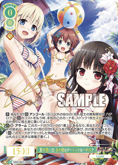 ナツノオモイデ ヒビキ&ポーレット&ハチロク