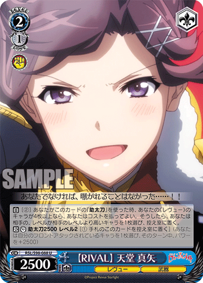 【RIVAL】 Maya Tendo