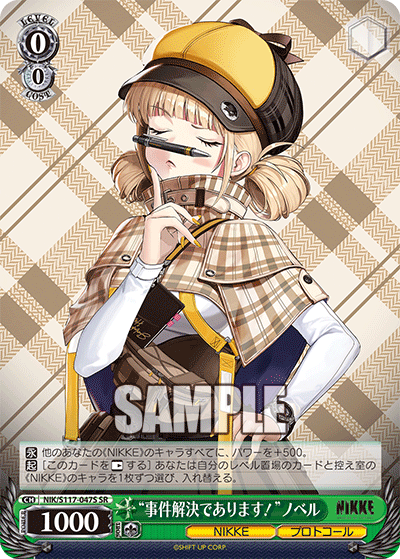 “事件解決であります!”ノベル