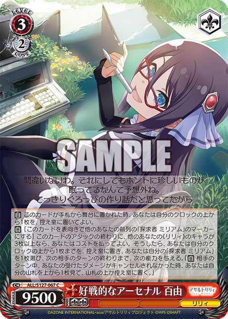 好戦的なアーセナル 百由