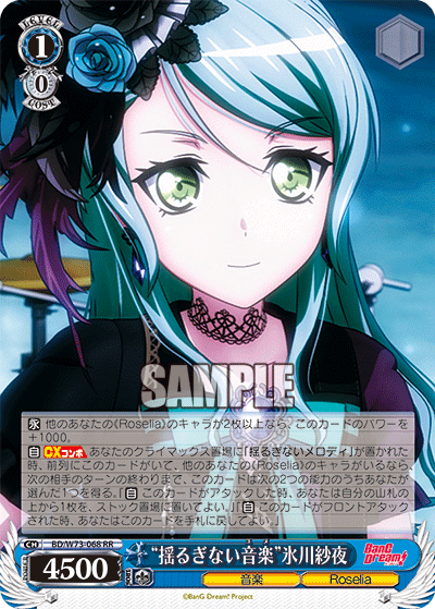 "Unwavering DREAMS" Sayo Hikawa