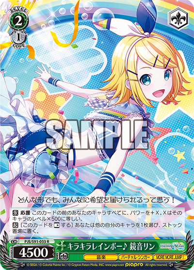 Shining Rainbow♪ Kagamine Rin