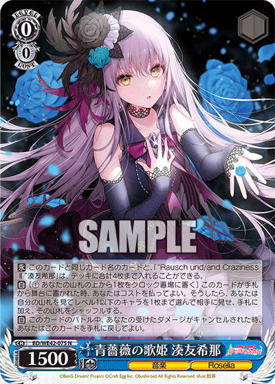 Songstress of the Blue Rose, Yukina Minato