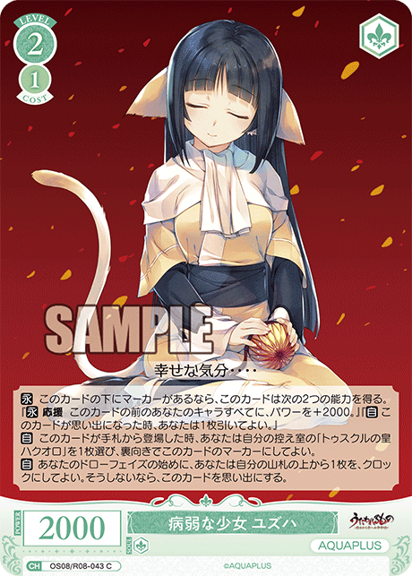 ビョウジャクナショウジョ ユズハ