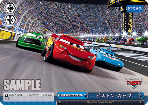 Piston Cup