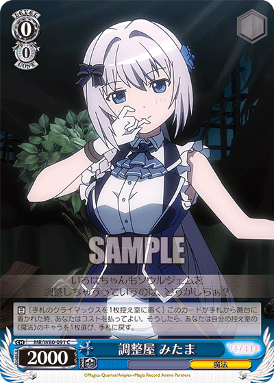 Coordinator, Mitama