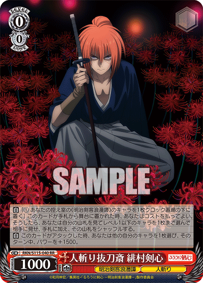 Hitokiri Battosai, Kenshin Himura