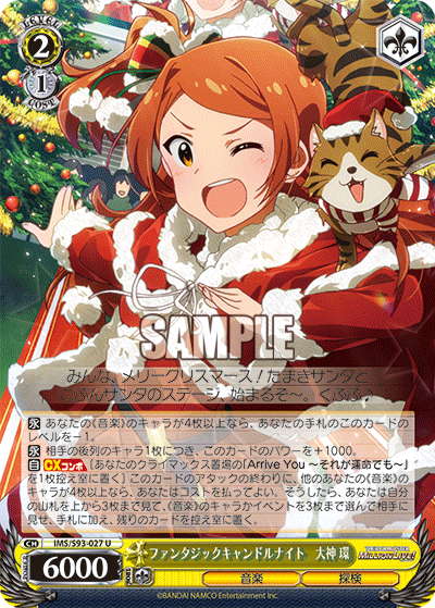 ファンタジックキャンドルナイト 大神 環