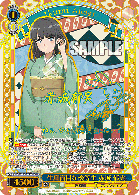 生真面目な優等生 赤城 郁実