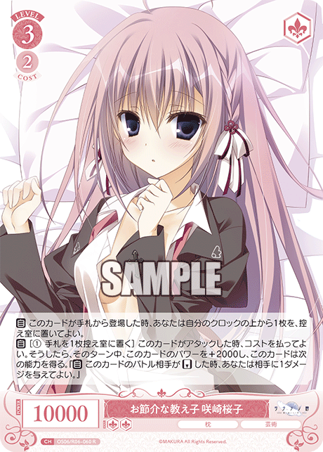 オセッカイナオシエゴ サキザキサクラコ