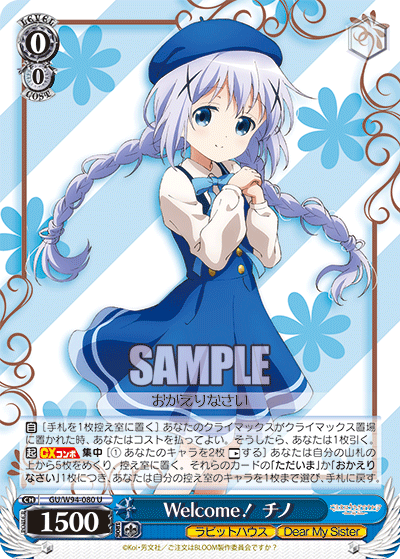 Welcome! チノ