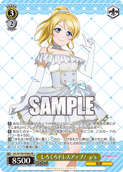 しろくろドレスアップ! μ's