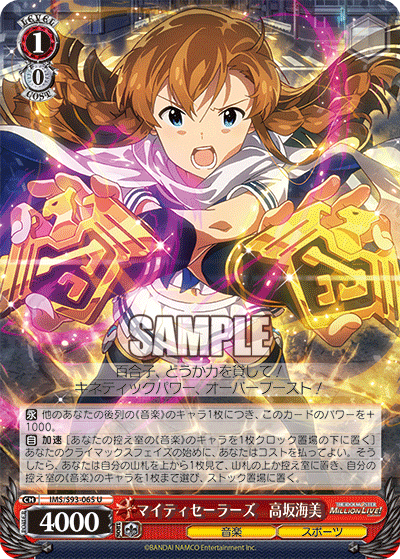 マイティセーラーズ 高坂海美