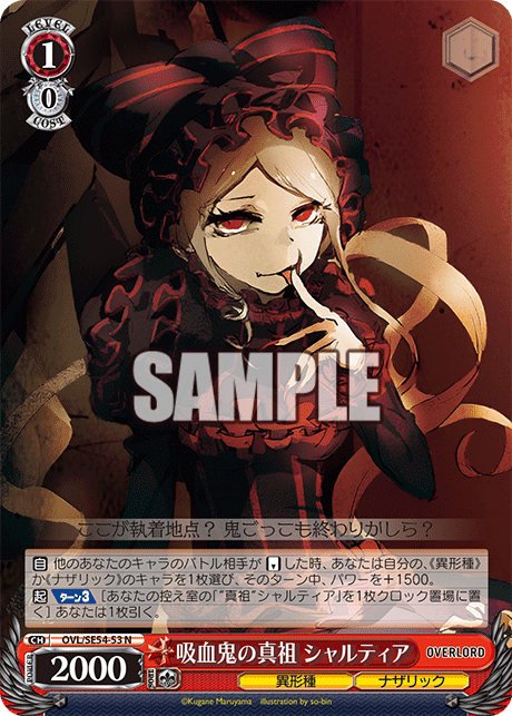 吸血鬼の真祖 シャルティア