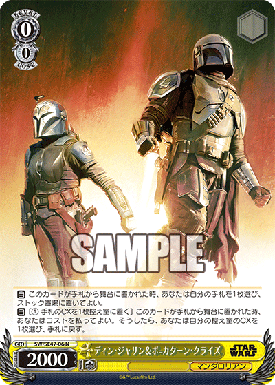 ディン・ジャリン&ボ=カターン・クライズ