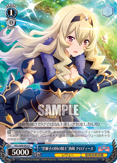 "Knight of the Black Lion Nation" Claudine Saijo