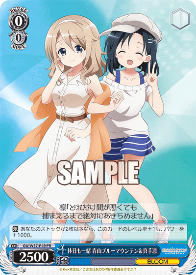 休日も一緒 青山ブルーマウンテン&真手凛