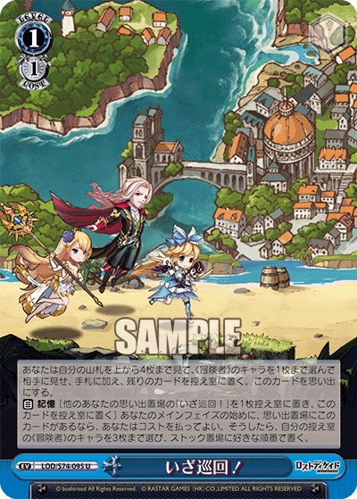 いざ巡回!
