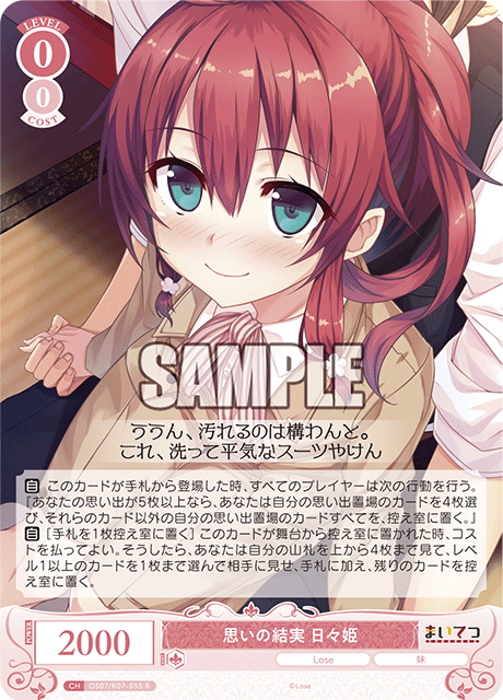 オモイノケツジツ ヒビキ