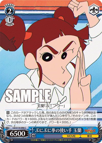 ぷにぷに拳の使い手 玉蘭