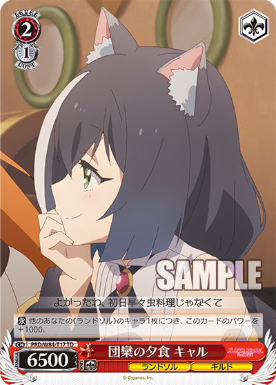2/1 Kyaru