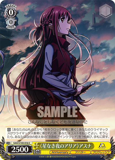 《Aria of a Starless Night》 Asuna
