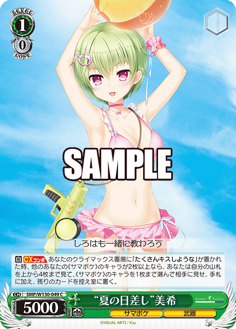 "夏の日差し"美希