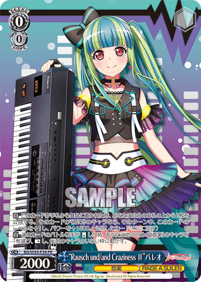 "Rausch und/and Craziness Ⅱ"パレオ