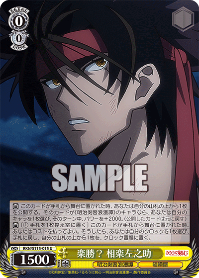 Easy Win? Sanosuke Sagara