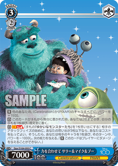 力を合わせて サリー&マイク&ブー