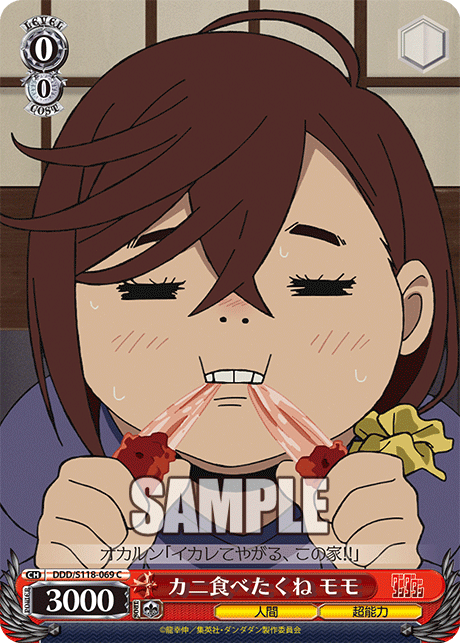 Don't You Want Some Crab, Momo