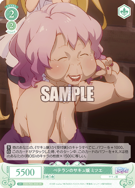ベテランノサキュジョウ ミツエ